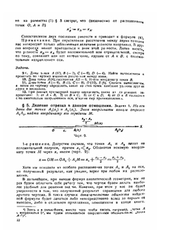 Введение в аналитическую геометрию | Я.С. Дубнов