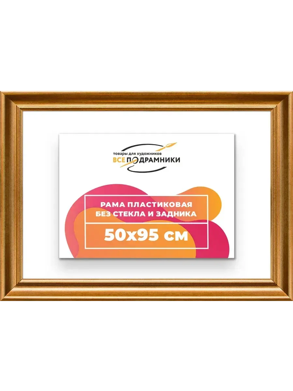 Рама для картин и фотографий 50x95
