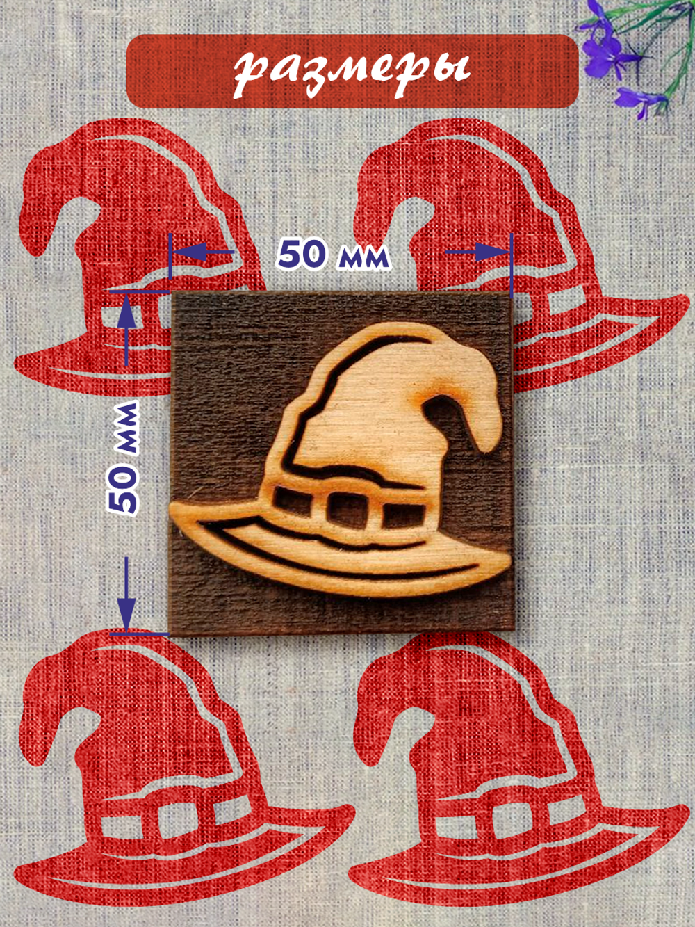 Деревянный штамп 087