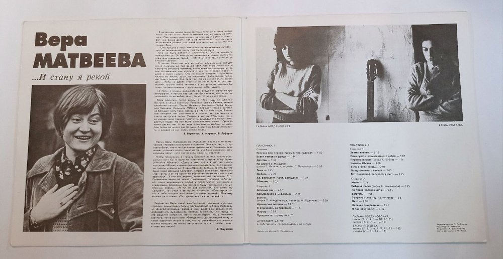 Винтажная виниловая пластинка Вера Матвеева И Стану Я Рекой (СССР 1989)