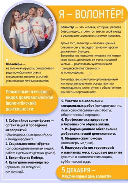 "Я - волонтер!" резной стенд