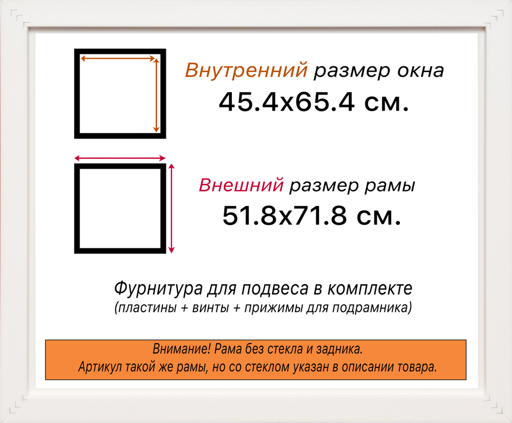 Рама 45x65 для картин и фотографий RP0830858-56
