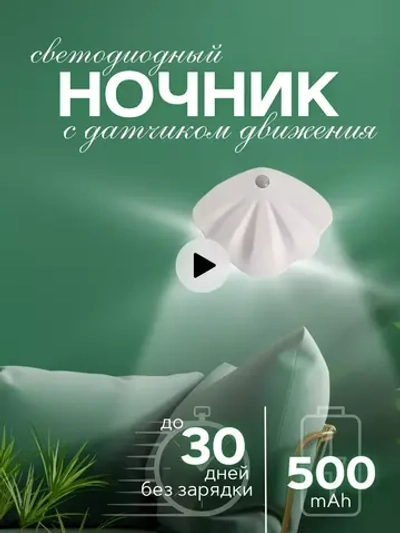 Светильник настенный аккумуляторный с датчиком движения