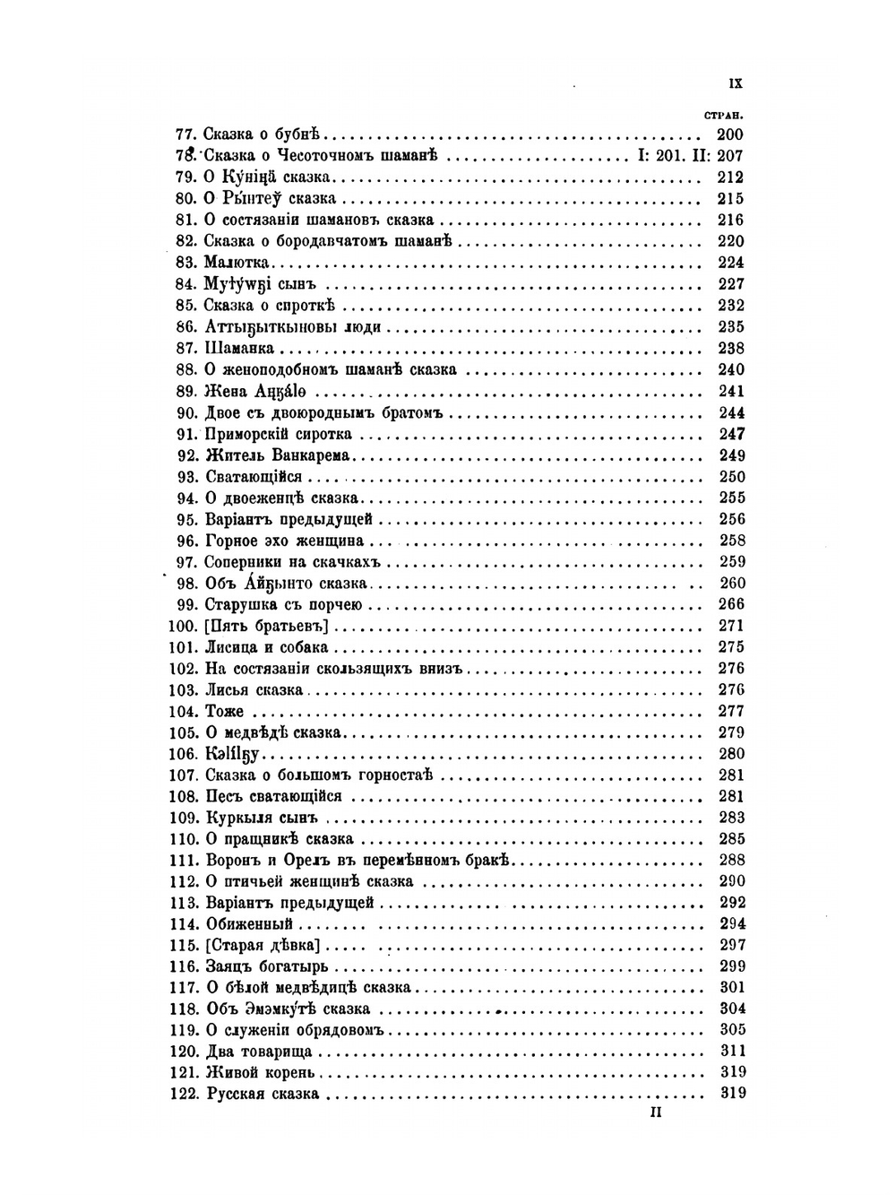 Труды Якутской экспедиции. Отдел 3. Том 11. Часть 3 | В.Г. Богораз