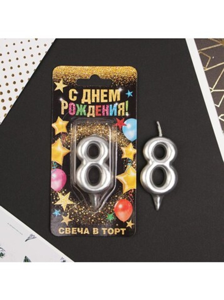Свеча тортовая цифра 8 серебро 6 см