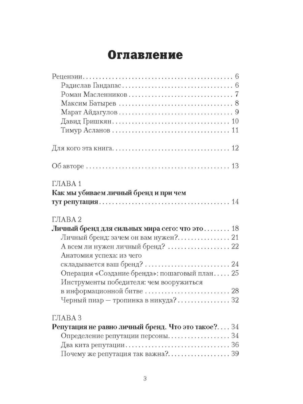 Управление репутацией персоны