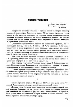 Избранное | Туманян Ованес Тадевосович