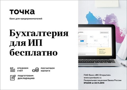 Открыть счет в точке