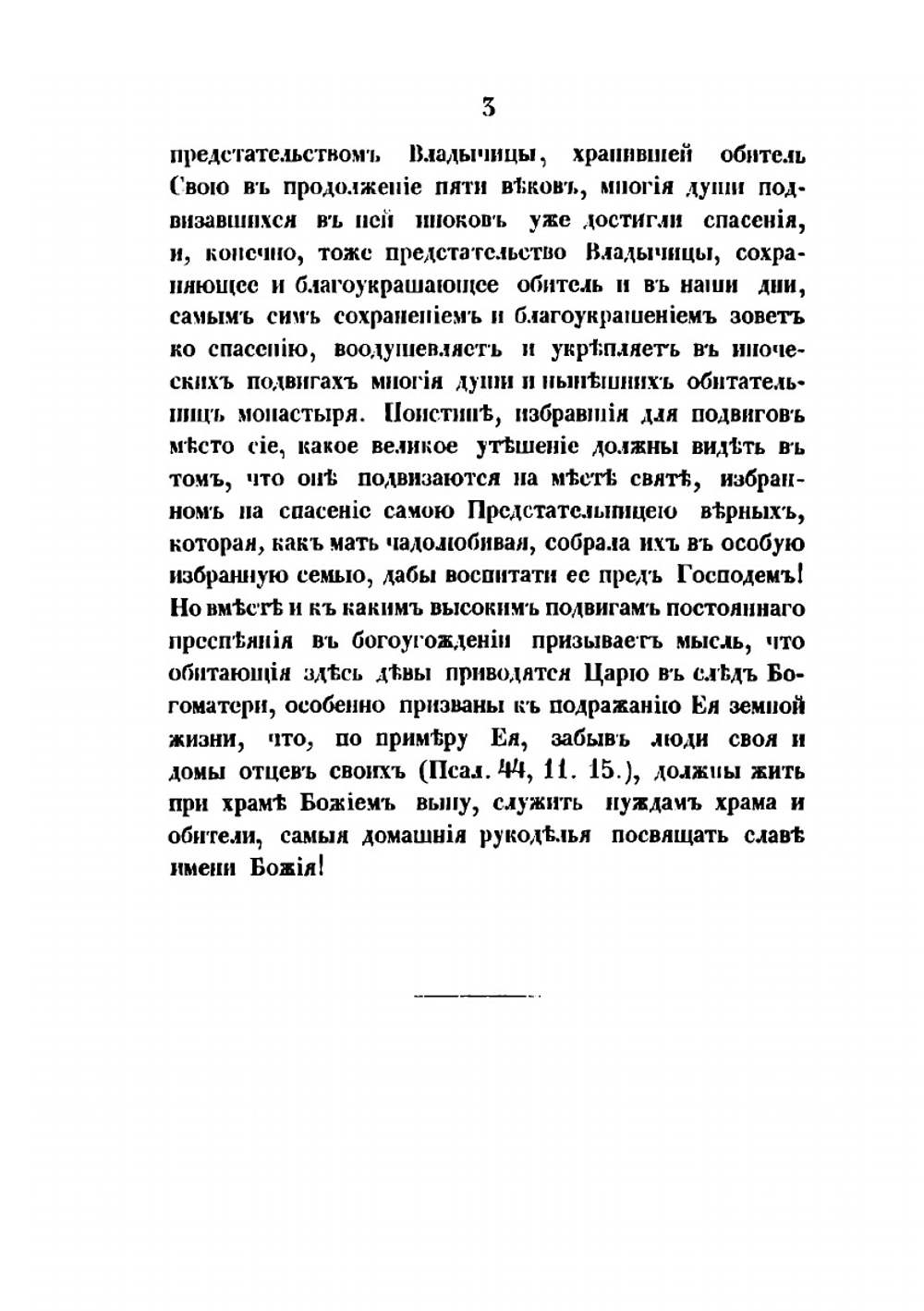 Историческое описание Серпуховского Владычного Общежительного Девичьего Монастыря | В.А. Рождественский