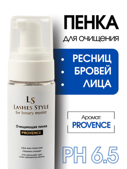 Пенка для умывания лица, бровей и ресниц Lashes Style Provence