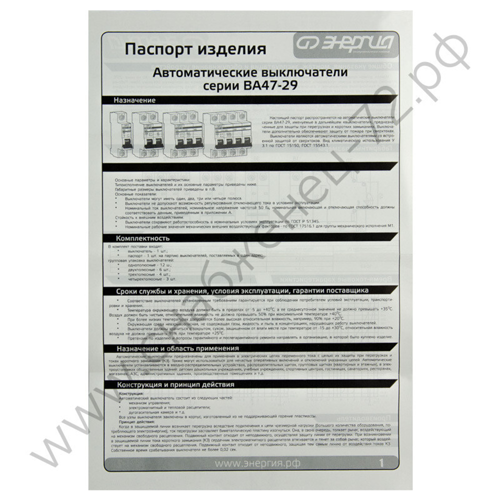 Автоматические выключатели Энергия ВА 47-29