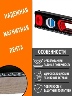 Уровень магнитный 100см, 3 глазка, двуручный, фрезерованный
