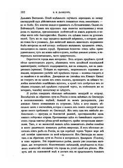 По островам Индо-Австралийского архипелага. Впечатления и наблюдения натуралиста. Части 1-3 | К. Н. Давыдов