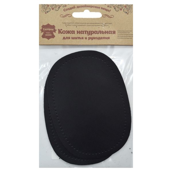 Заплатка пришивная кожа овал средний 10х14см с перфорацией, с тупыми краями, 2 шт в уп, 100% кожа, 01 черный