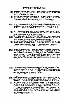 New Testament  Ethiopic Amharic | Geez God