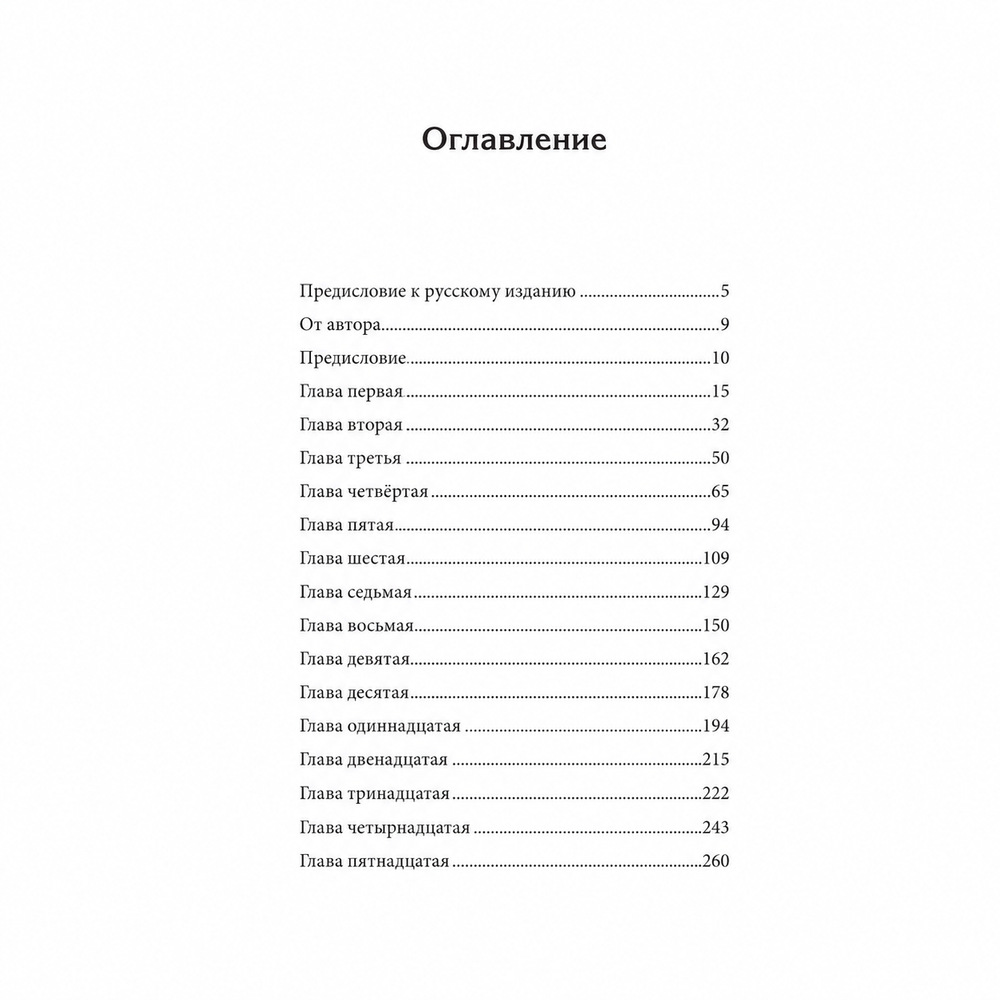 Содержание книги «Славные парни»