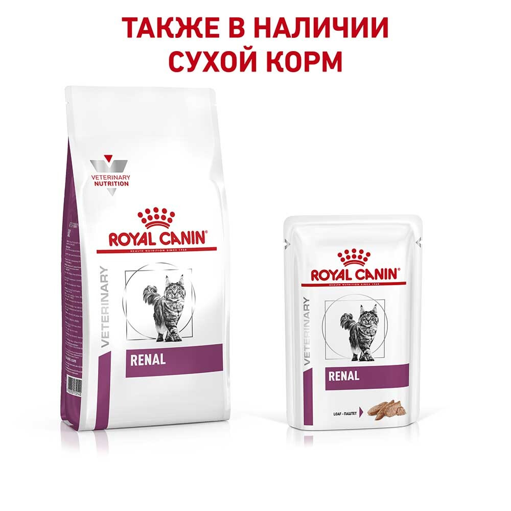 Royal Canin VET Early Renal 85 г - диета консервы (пауч) для кошек при ранней стадии почечной недостаточности