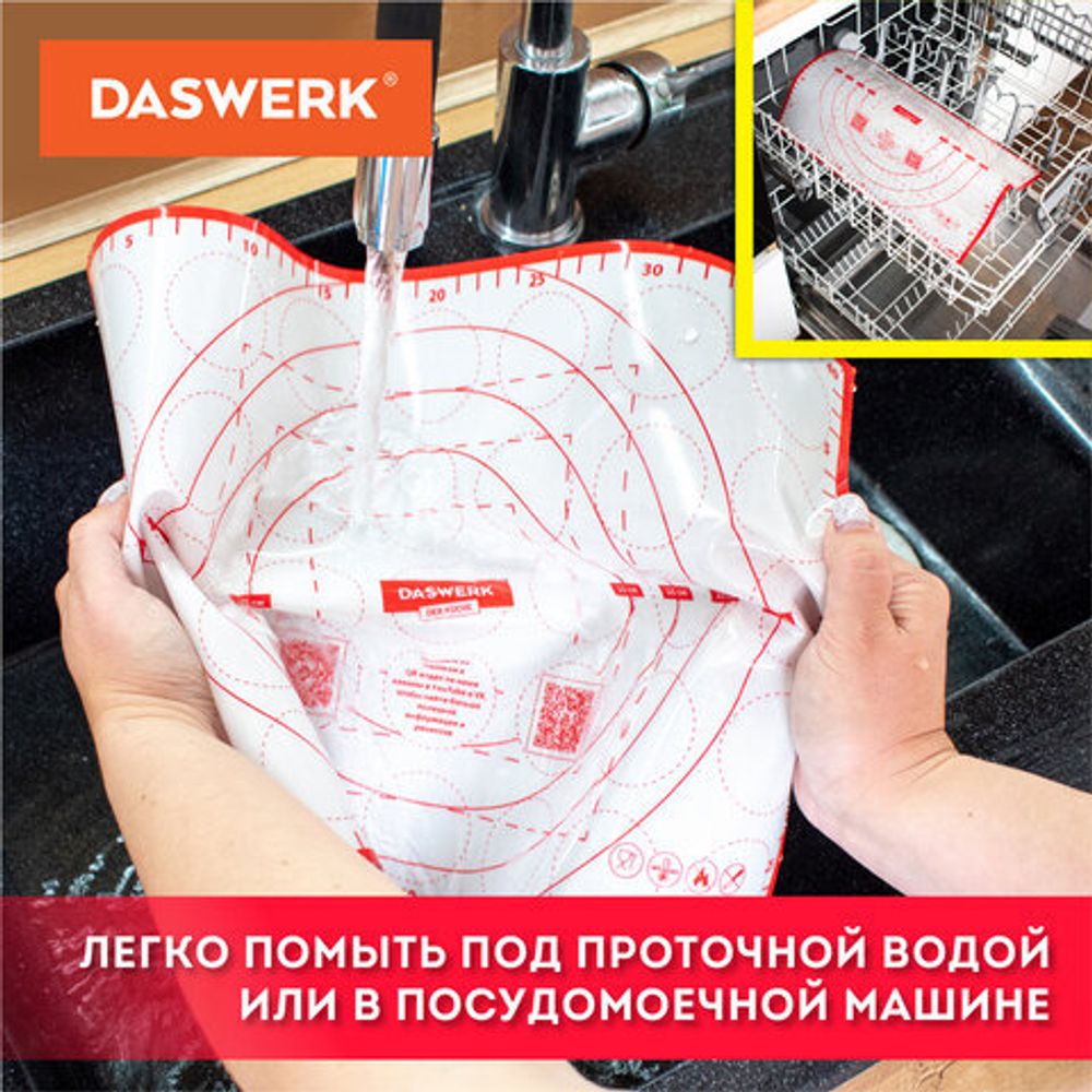 Коврик силиконовый для раскатки/запекания 30х40 см, красный, DASWERK, 608424