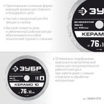 Диск алмазный по керамограниту КЕРЕМО-10 76х1,2х10 мм