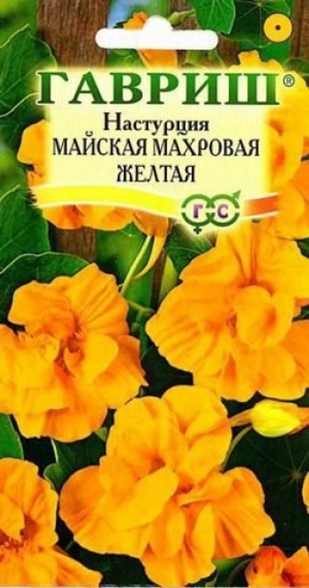 Цв. Настурция Майская Махровая Желтая 1г (Гавриш) вьющ.