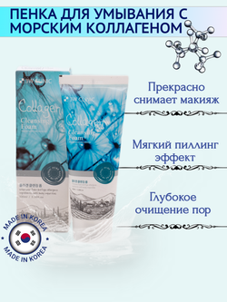 3W Clinic пенка для умывания Collagen Cleansing Foam, 100 мл