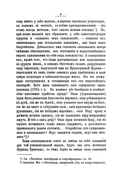 Исторический очерк Единоверия | Коллектив авторов