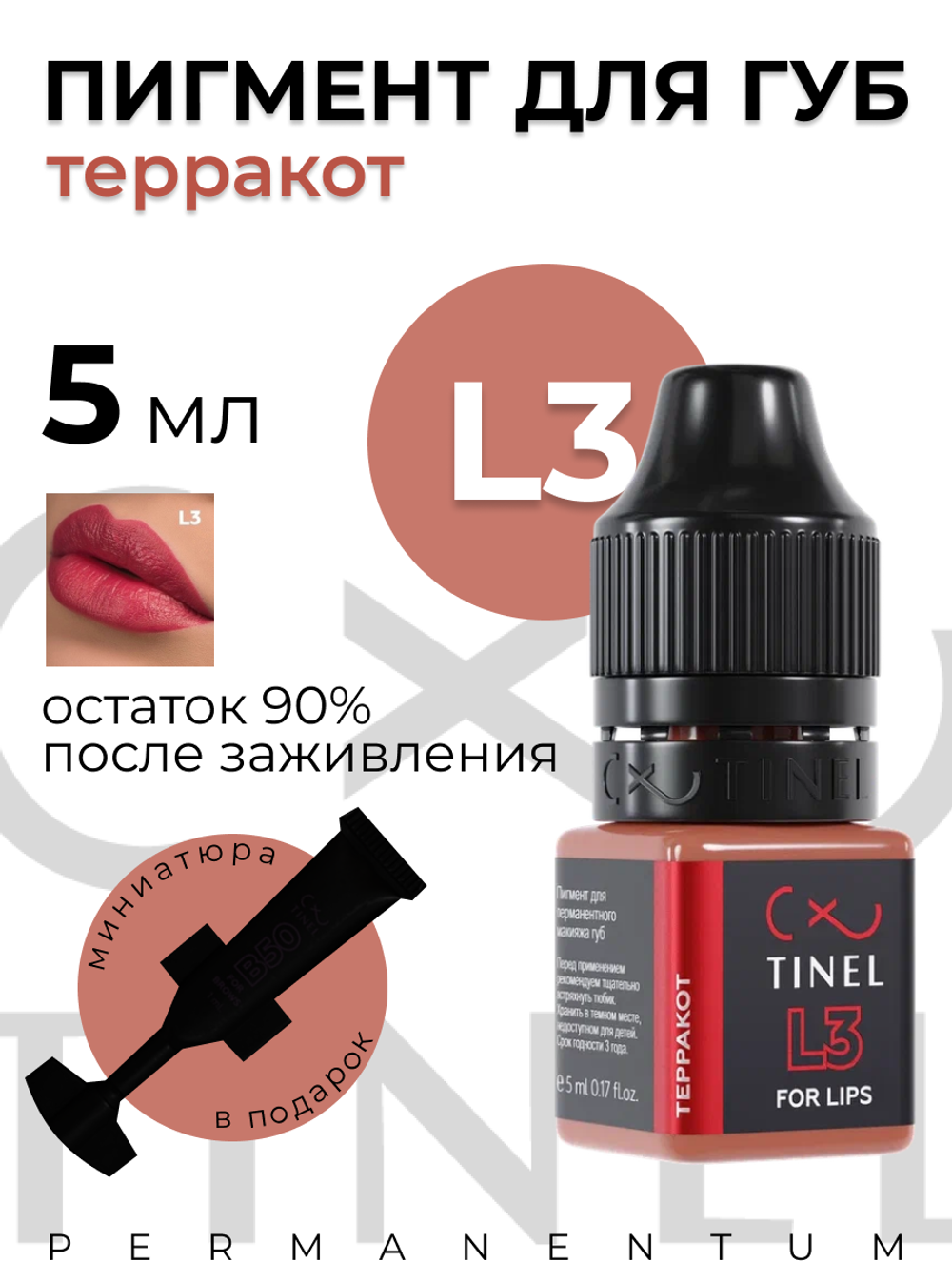 TINEL  L3 – "Терракот"