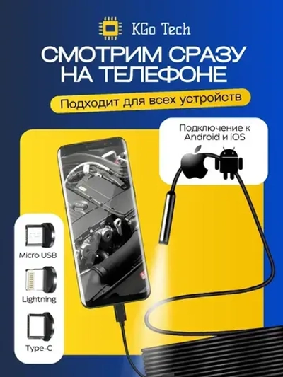 Видеоэндоскоп для смартфона водонепроницаемый с гибкой камерой 3,5 метра; для Android iOS