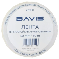 Термостойкая армированная лента BAVIS TPL белая 50мм x 50м