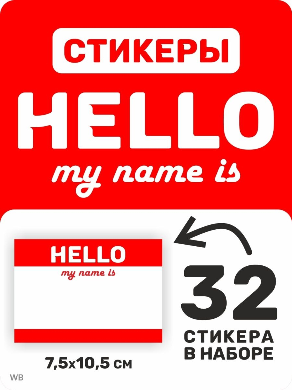 Наклейки чёрные hello my name is 50 шт., стикеры для граффити на стены, мебель, телефон, ноутбук