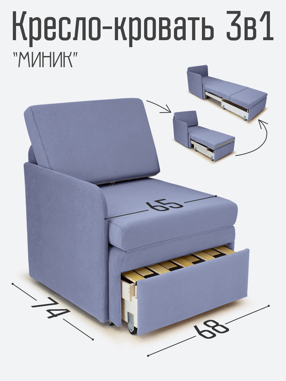 Кресло-кровать "Миник" с правым подлокотником, под правую руку
