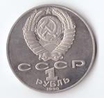 1 рубль 1990 года 150 лет со дня рождения П. И. Чайковского PROOF