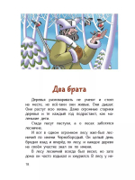 Сказка о потерянном времени