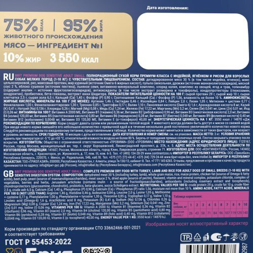 Корм для собак сухой BRIT PREMIUM с инд, ягн и рисом для взр.соб.мел.п. "Sensitive Adult Small", 3кг