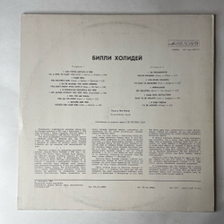 Винтажная виниловая пластинка LP Билли Холидей Billie Holiday (СССР 1980)