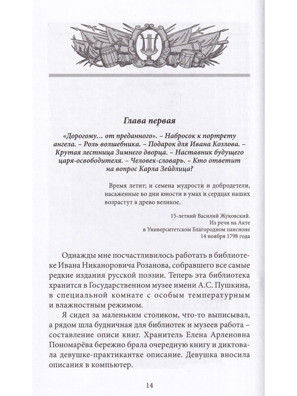 Двенадцать поэтов 1812 года. Жизнь, стихи и приключения русских поэтов в эпоху Отечественной войны