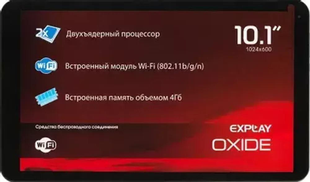 Планшет Explay Oxide RK3026 2C QC/RAM512Mb/ROM4Gb/10.1&quot; TFT 1024*600/WiFi/And4.2/silver