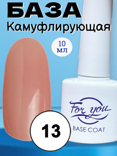 База FOR YOU Camouflage Rubber № 13