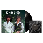 Кино / 45 (LP+7"Vinyl Single)