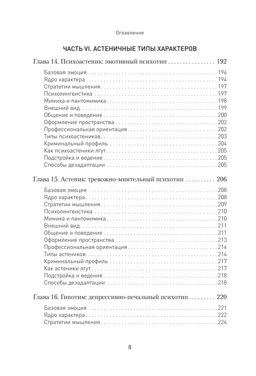 Вижу вас насквозь 2.0. Как "читать" людей