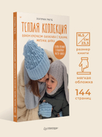 Теплая коллекция. Вяжем крючком: балаклава с ушками, митенки, шапка
