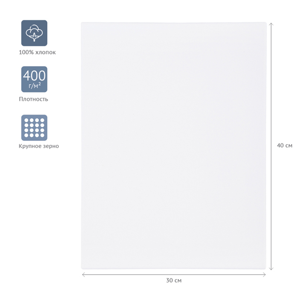 Холст на подрамнике Гамма "Студия", 30*40см, 100% хлопок, 400г/м2, крупное зерно