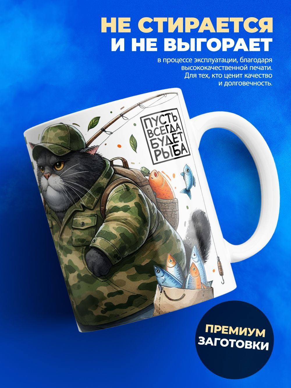 Кружка, Рыболовные войска, Генерал Василий, 330мл