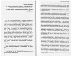 Прп. Никодим Святогорец. Невидимая брань