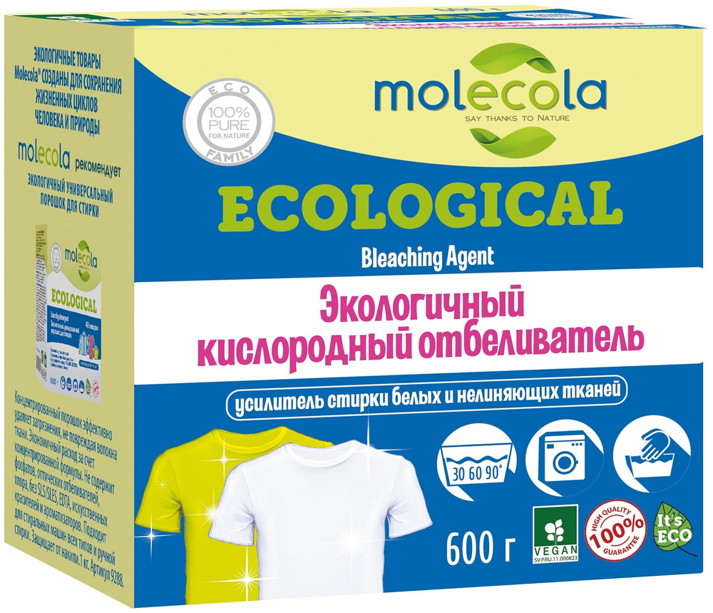 ОТБЕЛИВАТЕЛЬ MOLECOLA ЭКОЛОГИЧНЫЙ КИСЛОРОДНЫЙ  600ГР 9202