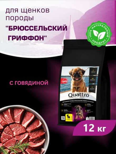 Корм сухой для щенков породы Брюссельский гриффон, с говядиной, 12 кг, QUATTRO