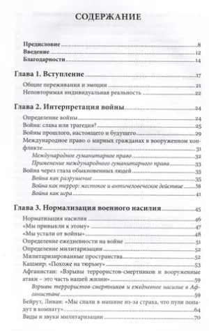 Мир войны: Жизнь, стойкость, надежда