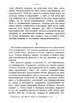 Этика человеческого достоинства. Критика пессимизма и оптимизма | Хвостов Вениамин Михайлович