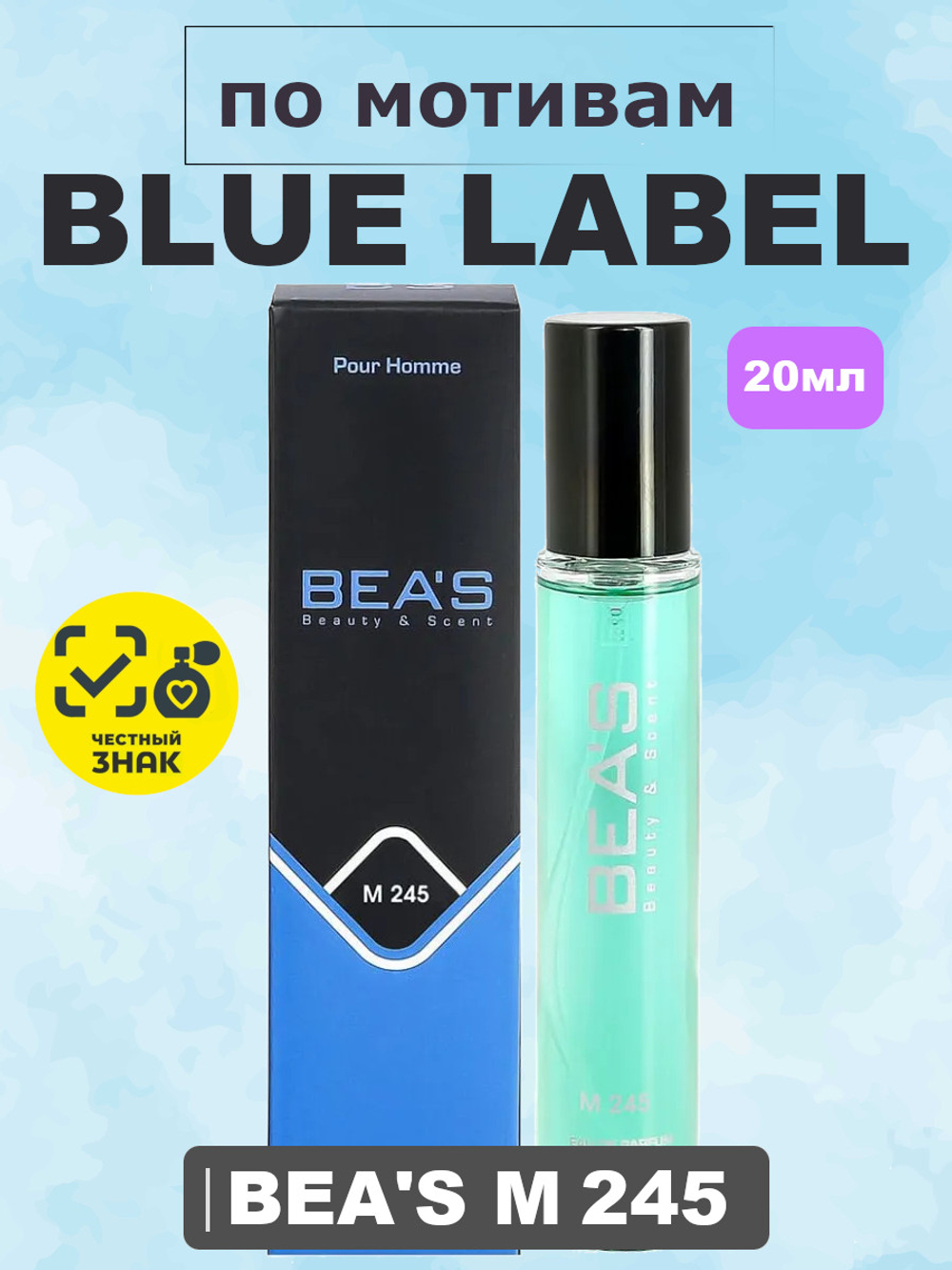 Парфюмерная вода BEA'S MEN M245 Blue Label (Блю Лейбл), 20мл