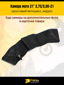 Камера мотоциклетная передняя R21 2.75-3.0